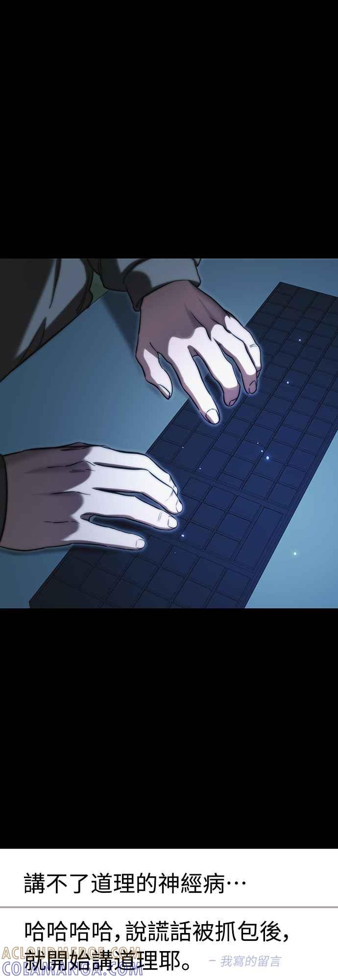 阎罗降临 - 第30话 - 第81张图