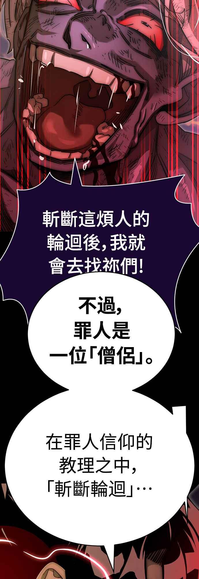 阎罗降临 - 第30话 - 第48张图