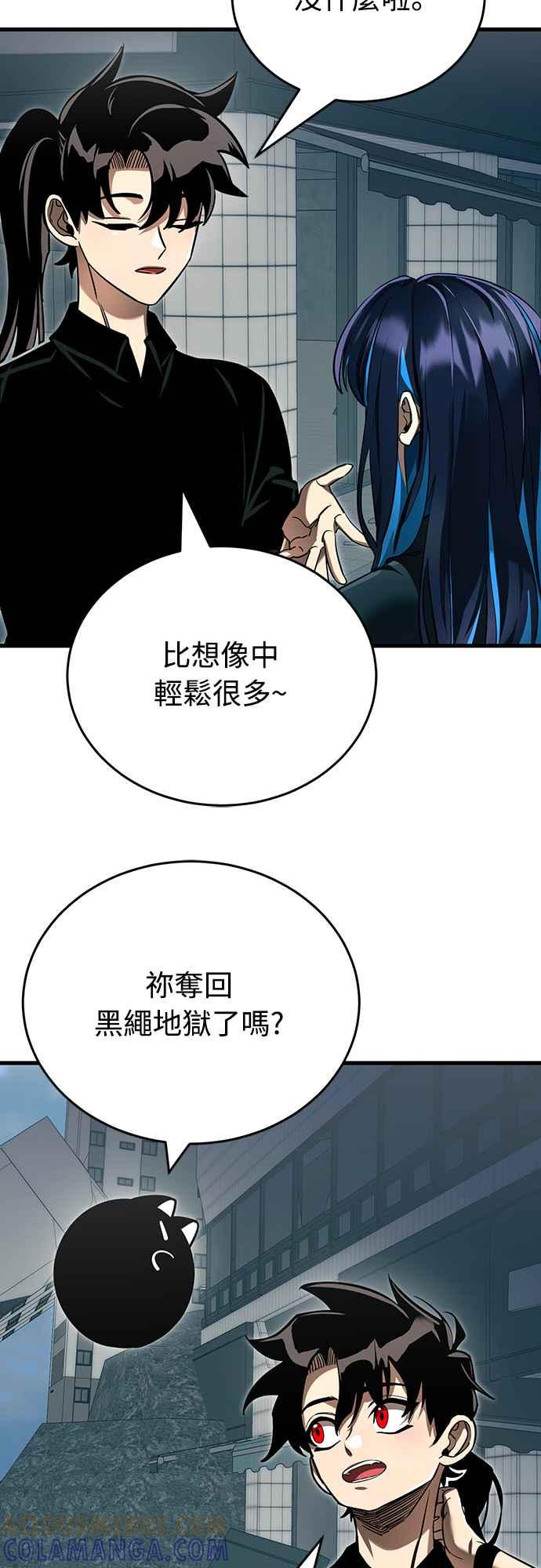 阎罗降临 - 第30话 - 第73张图