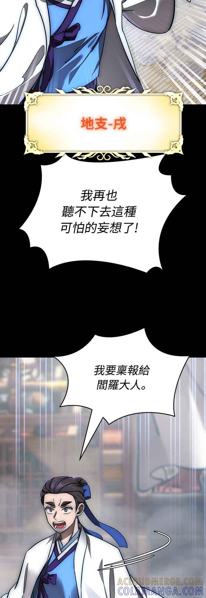 阎罗降临 - 第30话 - 第17张图