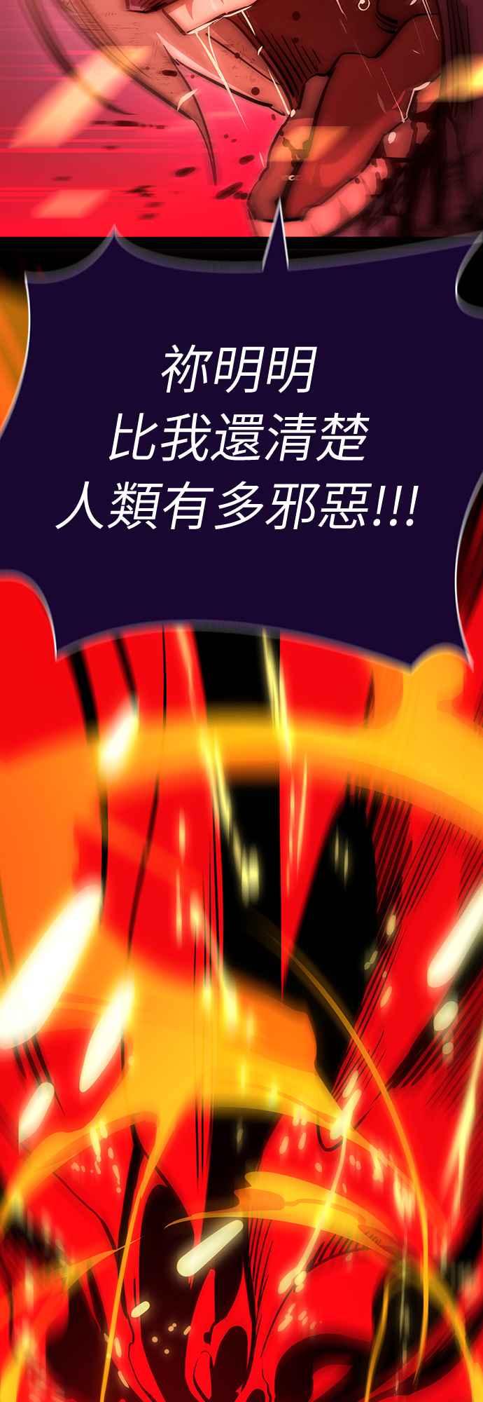 阎罗降临 - 第30话 - 第59张图