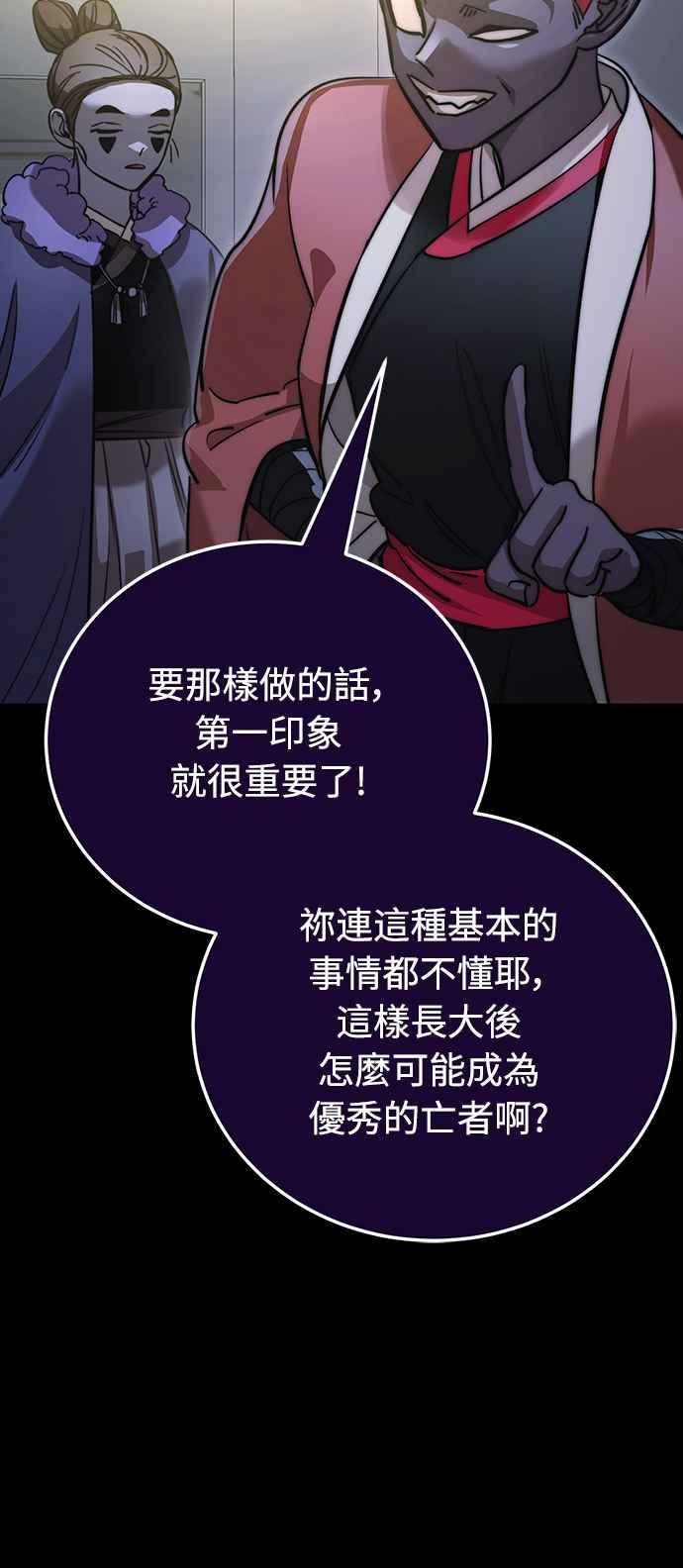 阎罗降临 - 第30话 - 第103张图