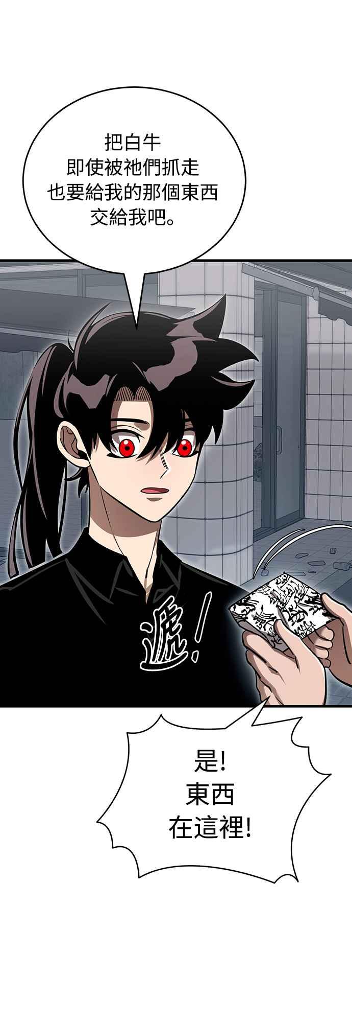 阎罗降临 - 第30话 - 第76张图