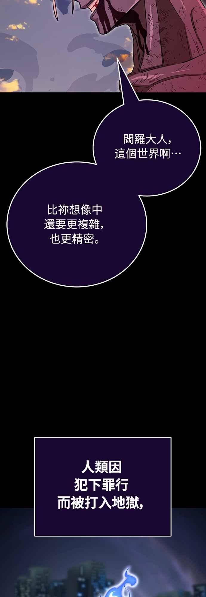 阎罗降临 - 第30话 - 第3张图