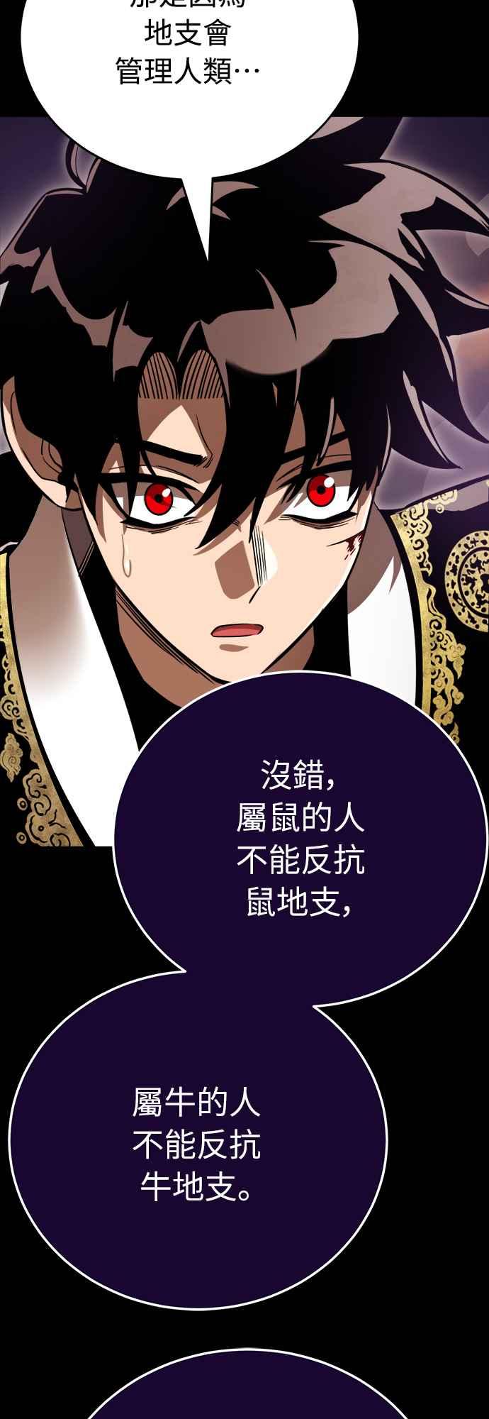 阎罗降临 - 第30话 - 第7张图