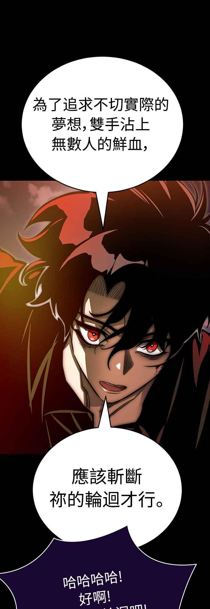 阎罗降临 - 第30话 - 第46张图