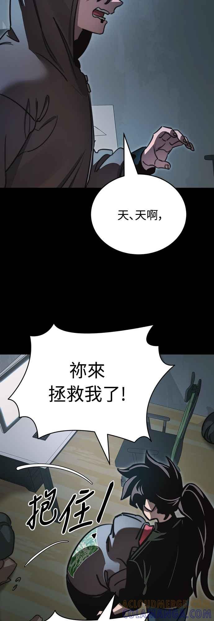 阎罗降临 - 第30话 - 第97张图