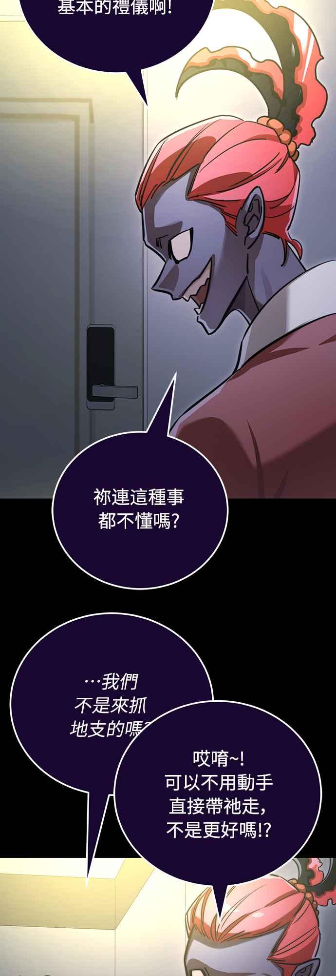 阎罗降临 - 第30话 - 第102张图