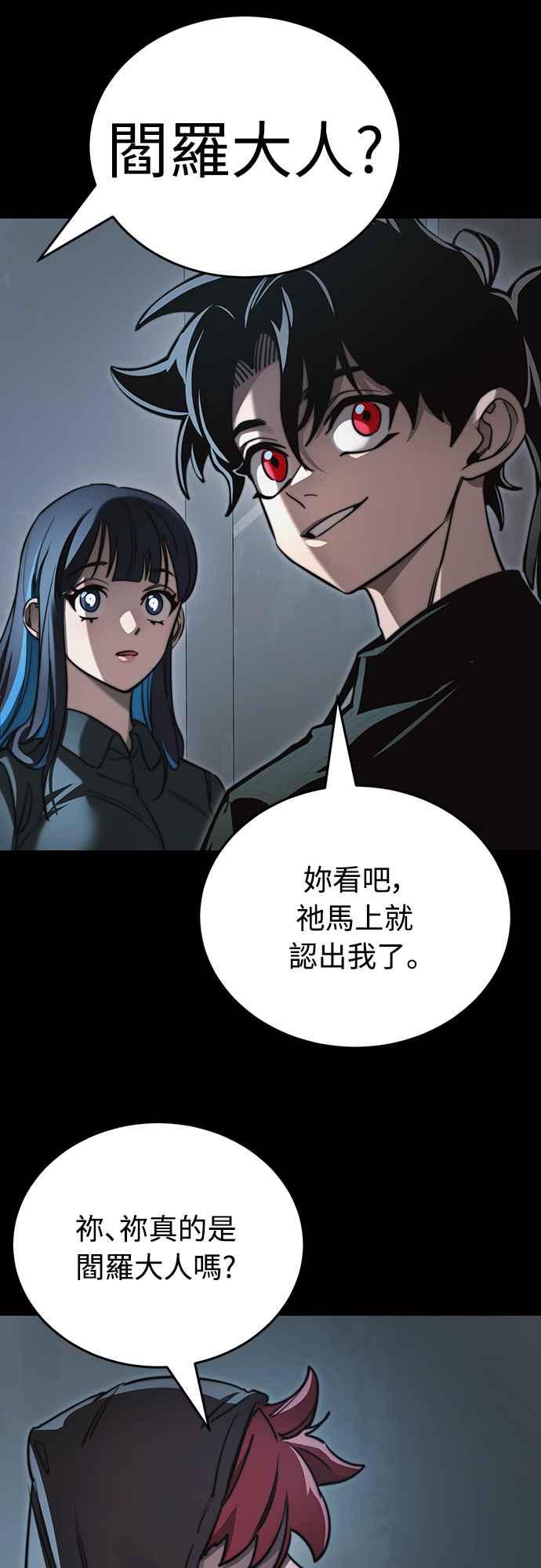 阎罗降临 - 第30话 - 第96张图