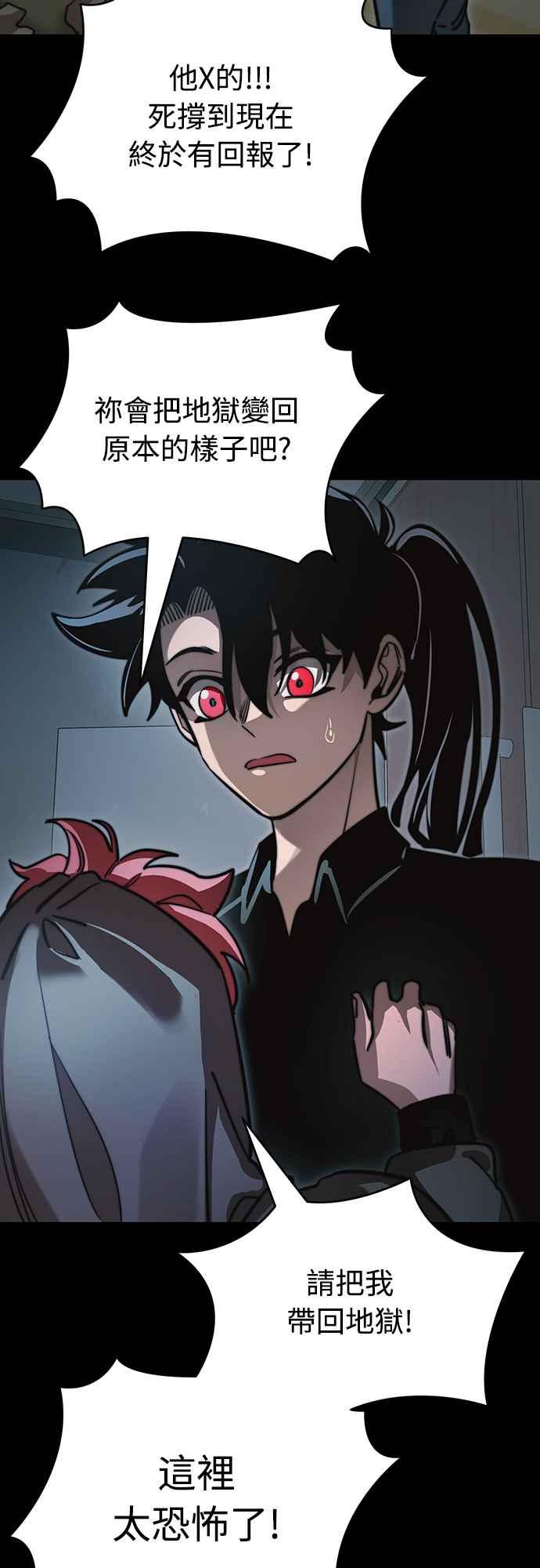 阎罗降临 - 第30话 - 第98张图