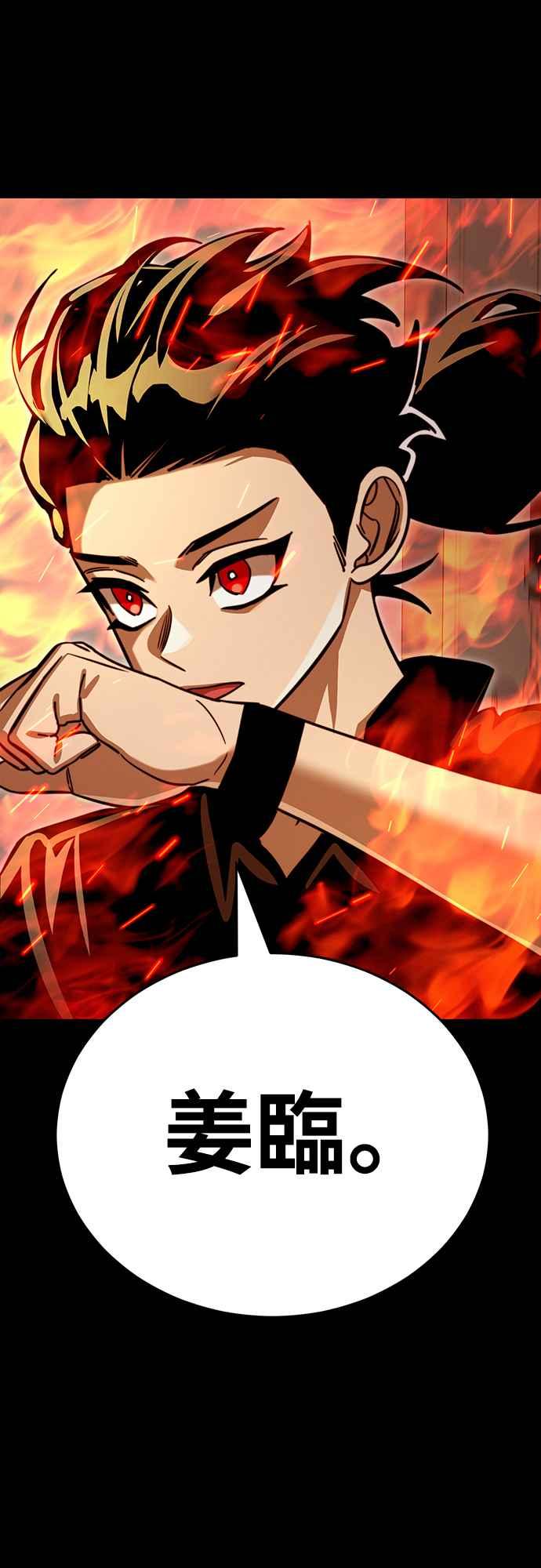 阎罗降临 - 第31话 - 第89张图