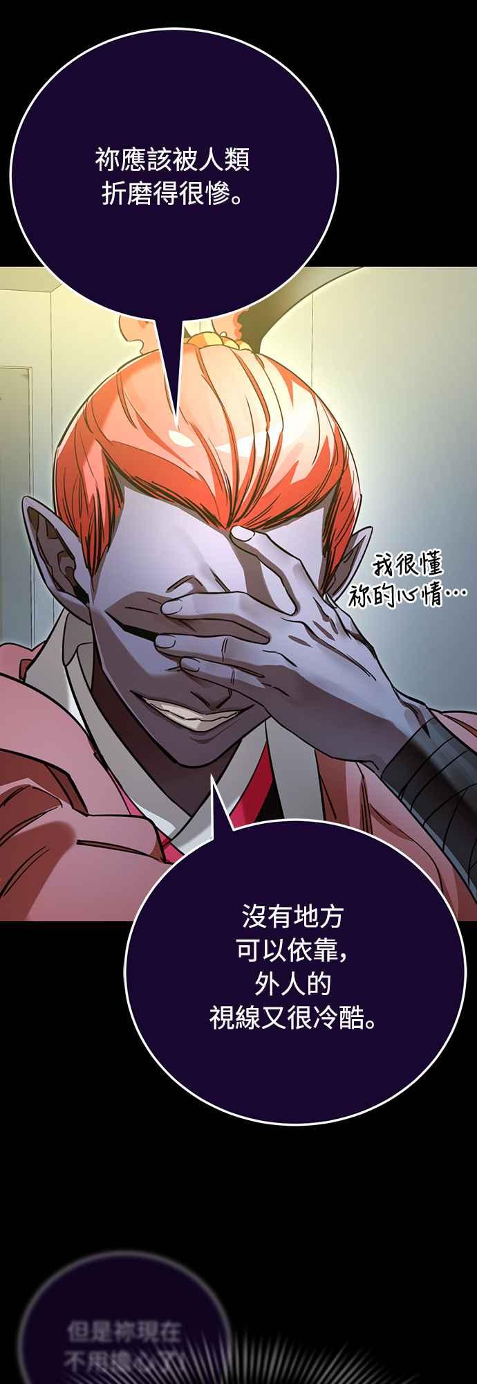 阎罗降临 - 第31话 - 第24张图