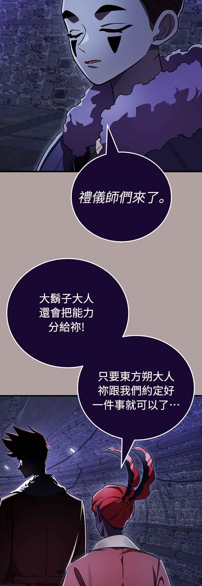 阎罗降临 - 第31话 - 第65张图