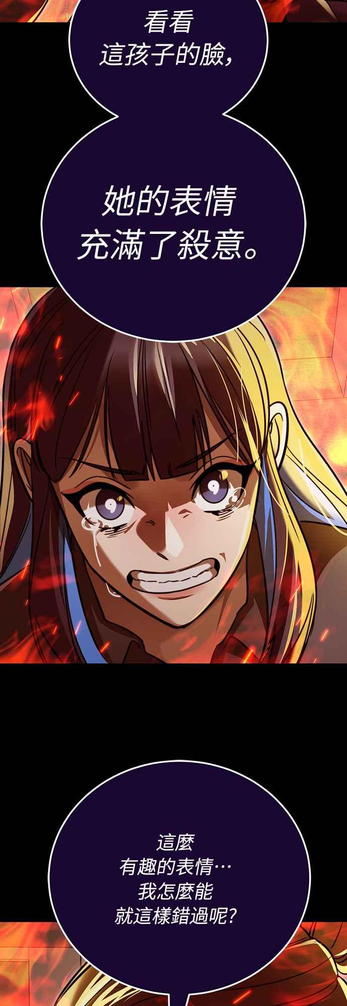 阎罗降临 - 第31话 - 第86张图