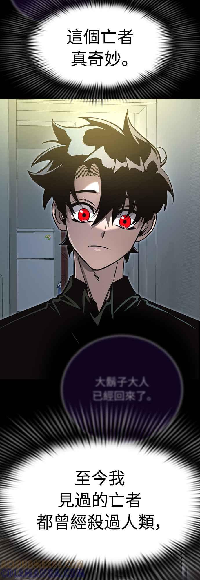 阎罗降临 - 第31话 - 第25张图