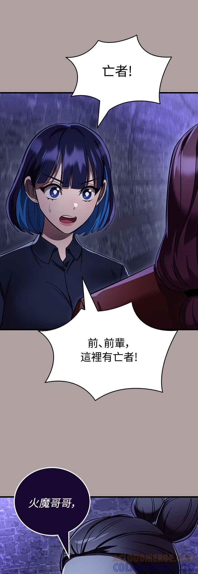 阎罗降临 - 第31话 - 第64张图