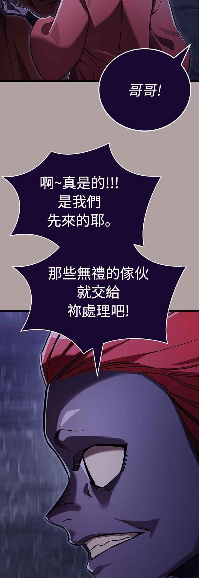 阎罗降临 - 第31话 - 第66张图