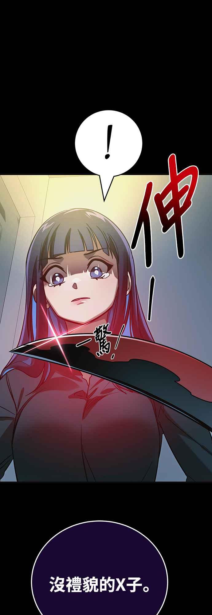 阎罗降临 - 第31话 - 第72张图