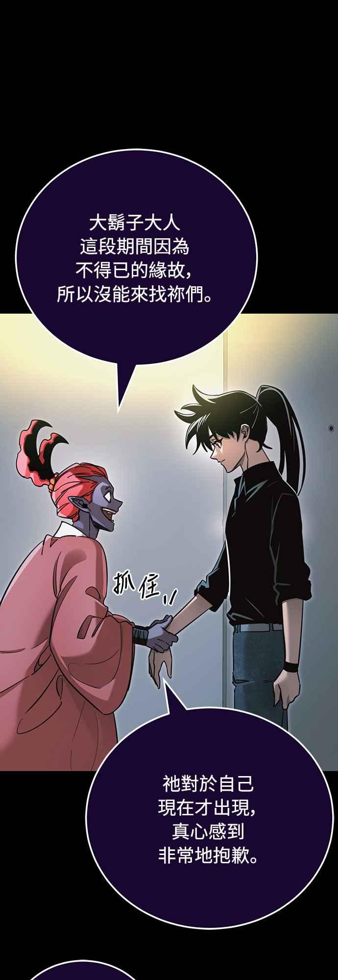 阎罗降临 - 第31话 - 第30张图