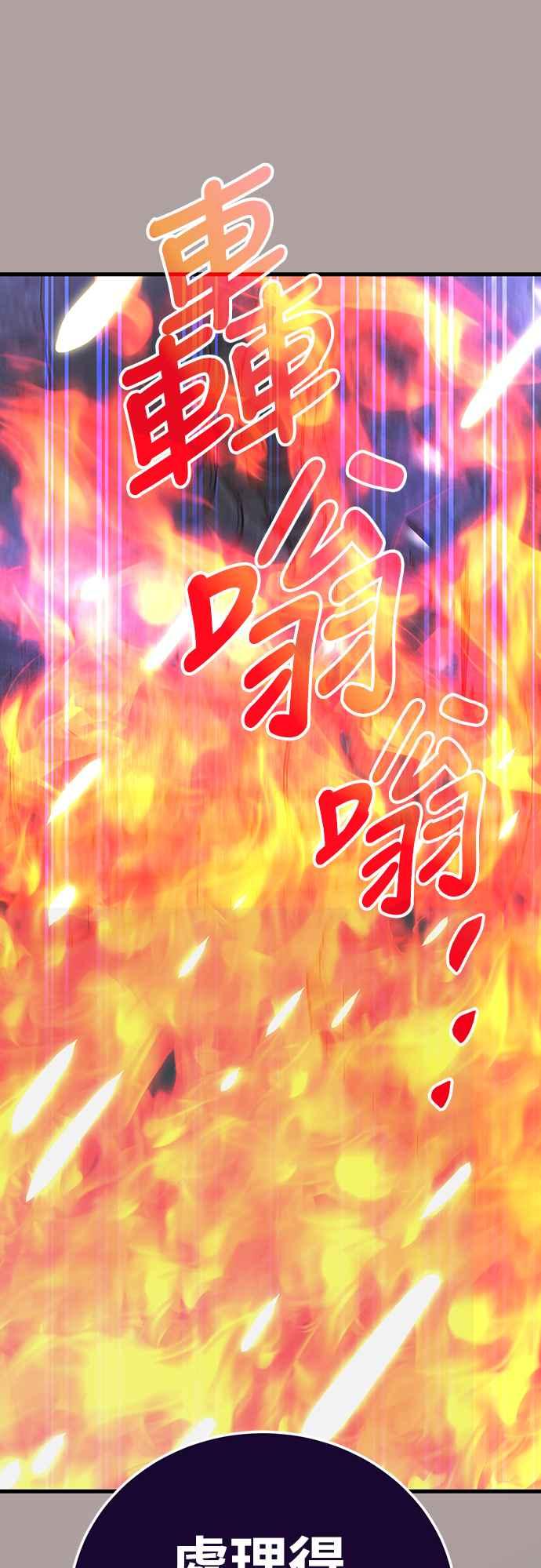 阎罗降临 - 第31话 - 第68张图