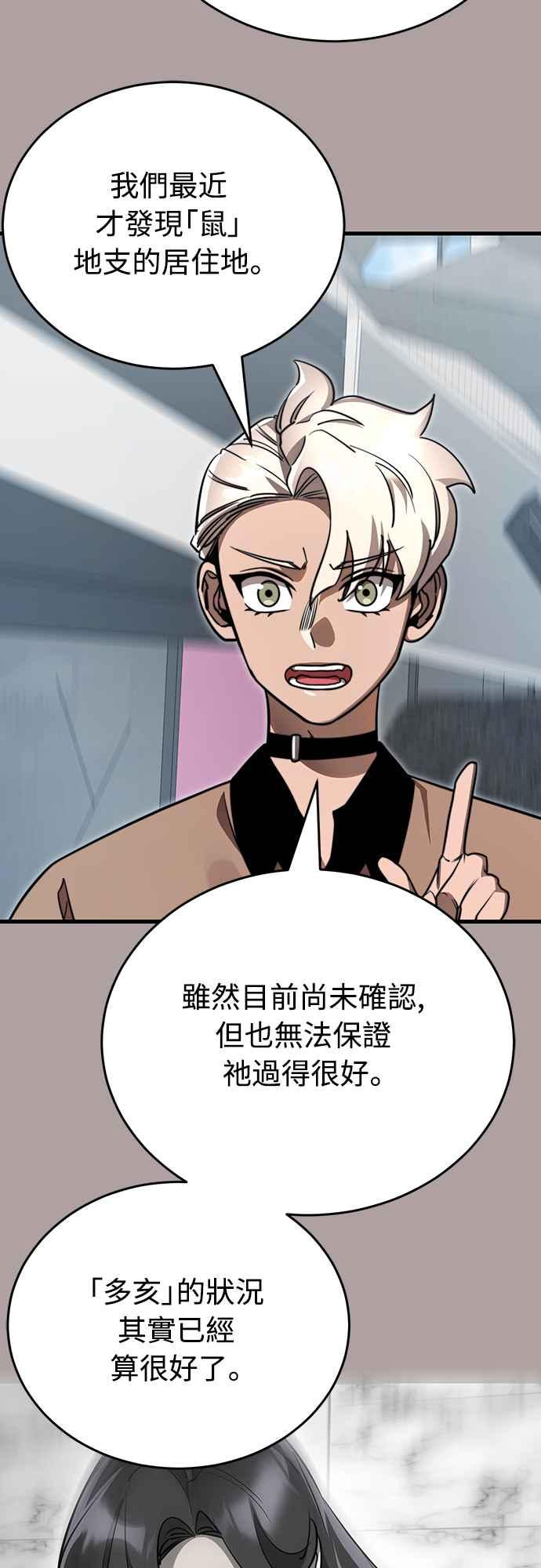 阎罗降临 - 第31话 - 第8张图