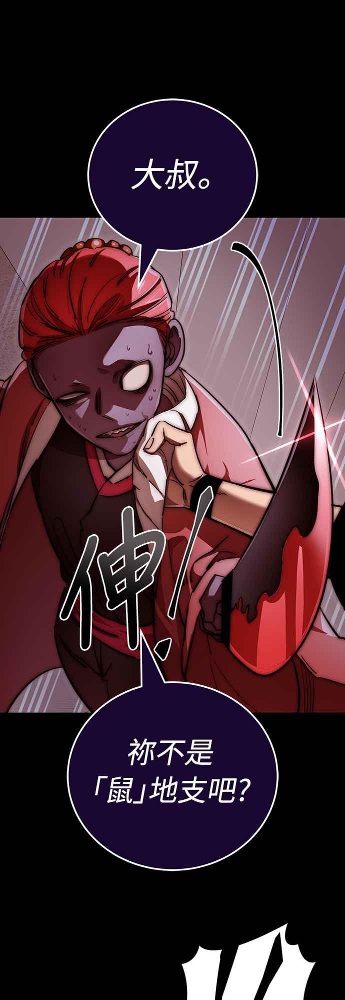 阎罗降临 - 第31话 - 第80张图