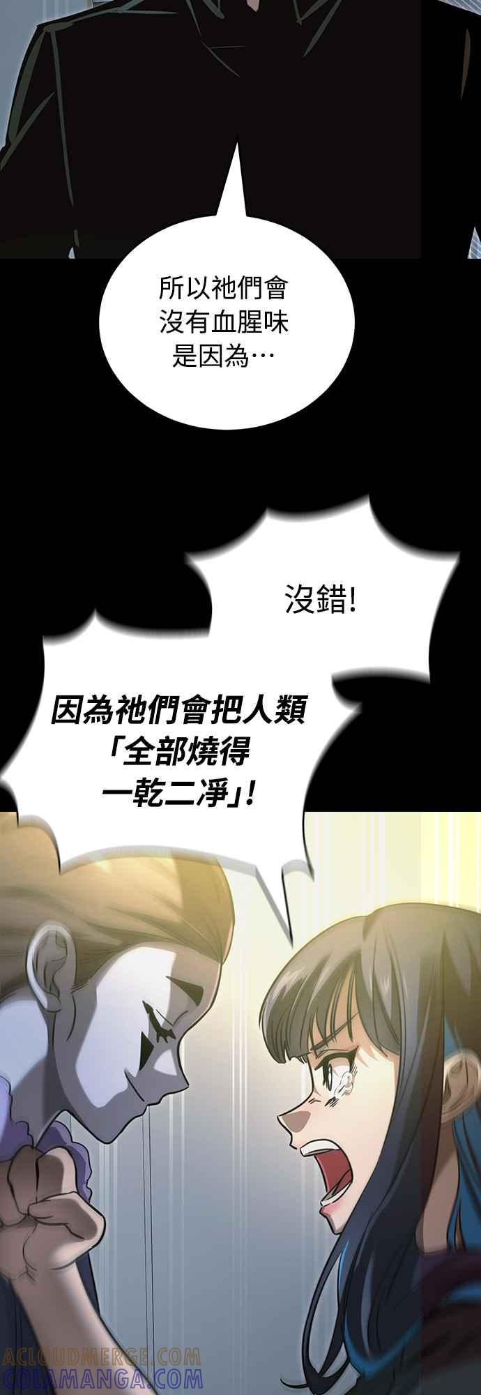 阎罗降临 - 第31话 - 第70张图