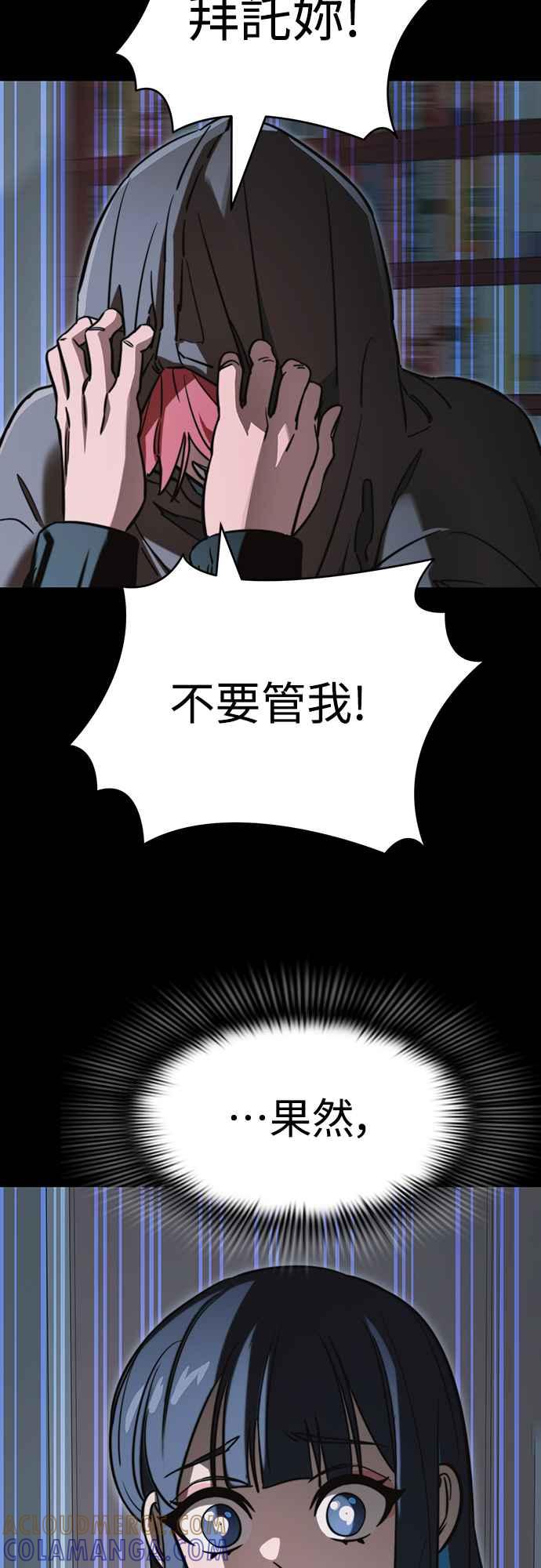 阎罗降临 - 第31话 - 第4张图