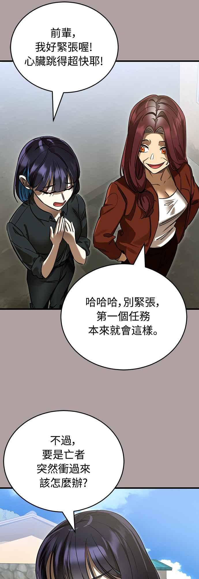 阎罗降临 - 第31话 - 第45张图