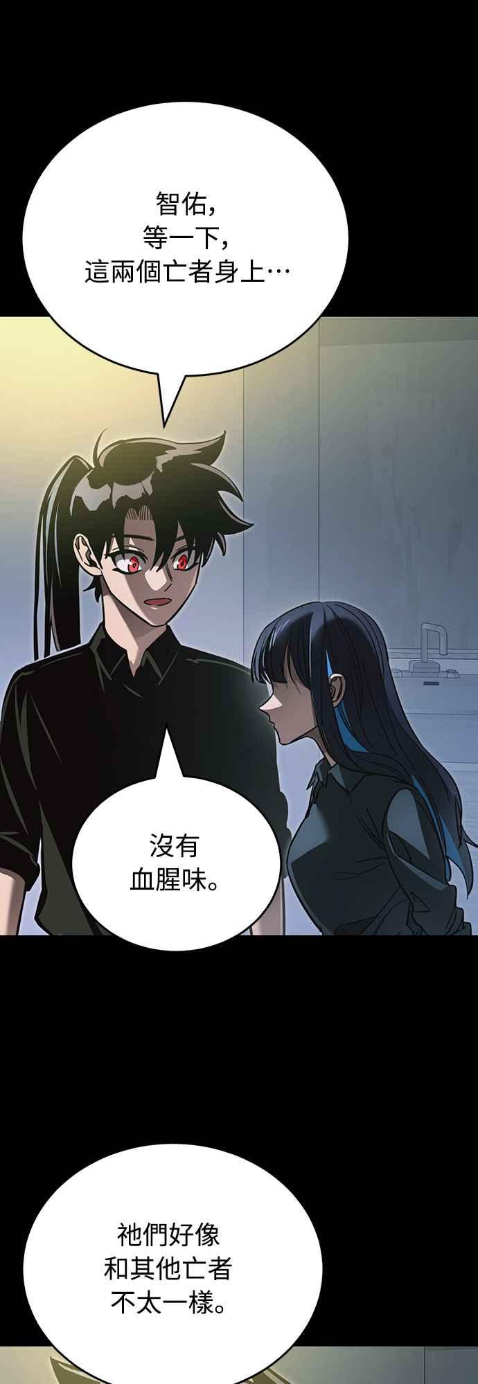 阎罗降临 - 第31话 - 第39张图