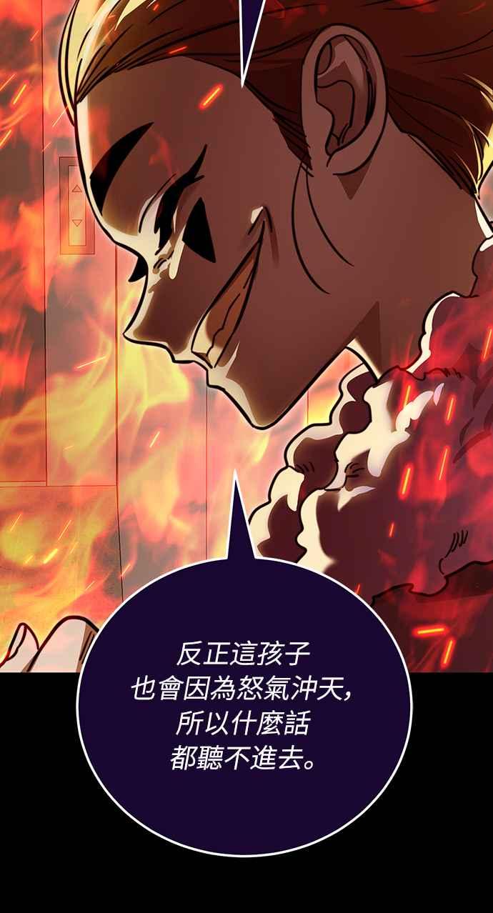 阎罗降临 - 第31话 - 第87张图