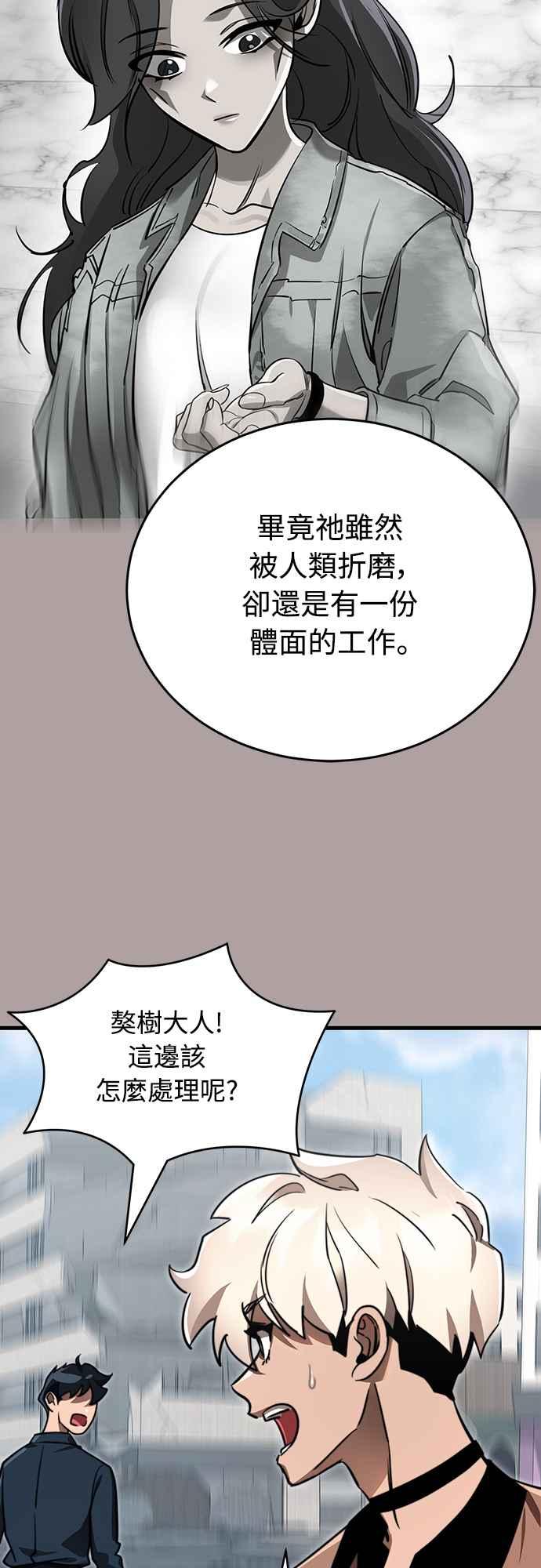 阎罗降临 - 第31话 - 第9张图