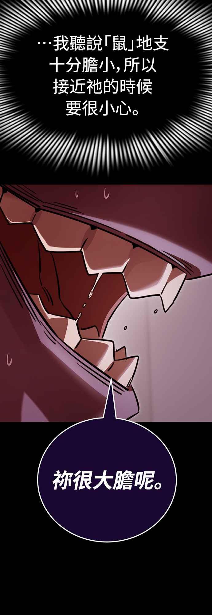 阎罗降临 - 第31话 - 第78张图