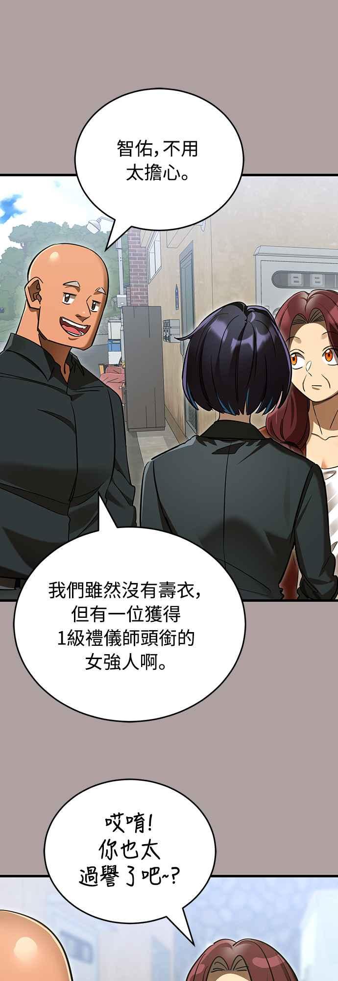 阎罗降临 - 第31话 - 第47张图