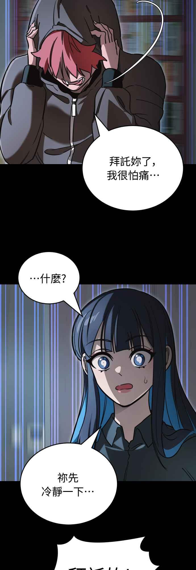 阎罗降临 - 第31话 - 第3张图