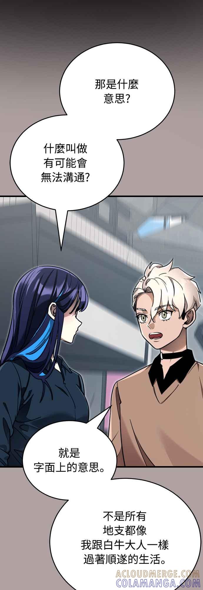 阎罗降临 - 第31话 - 第7张图