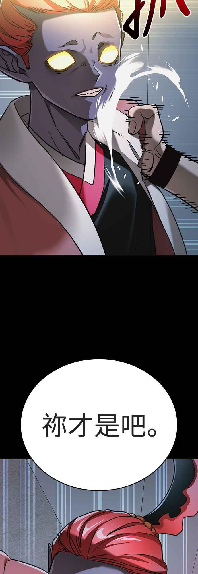 阎罗降临 - 第31话 - 第74张图
