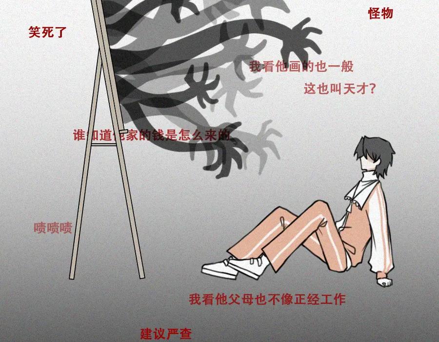 《未命名世界》雾城篇3 第38页