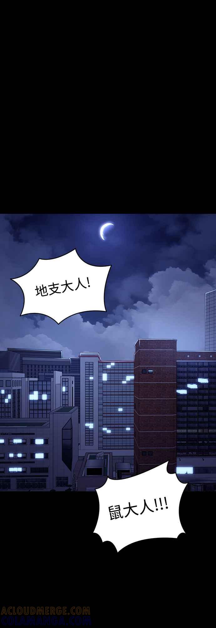 阎罗降临 - 第32话 - 第43张图