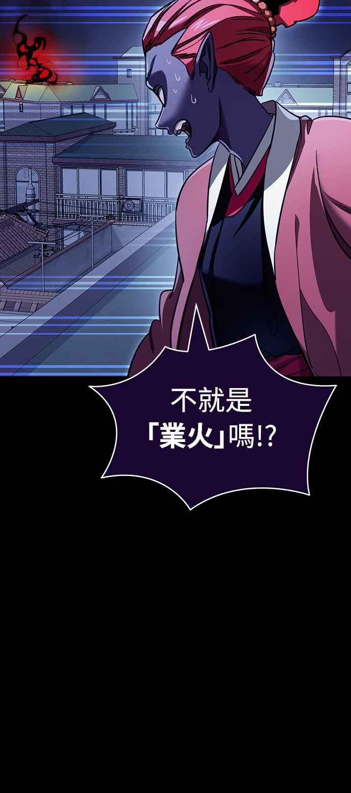 阎罗降临 - 第32话 - 第23张图