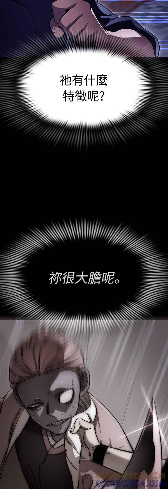 阎罗降临 - 第32话 - 第49张图