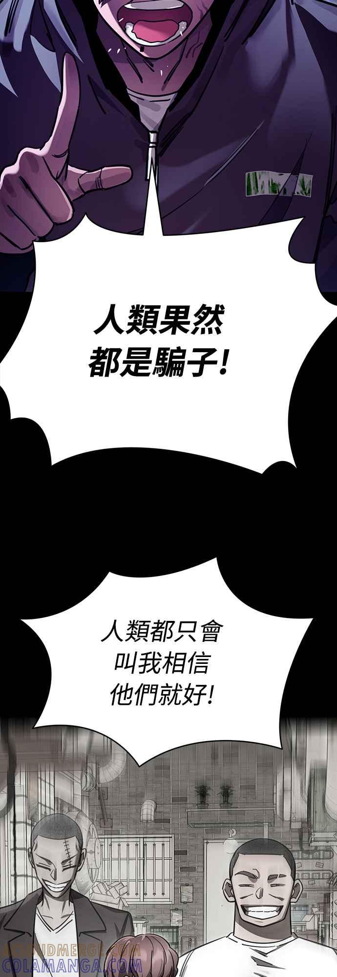 阎罗降临 - 第32话 - 第61张图