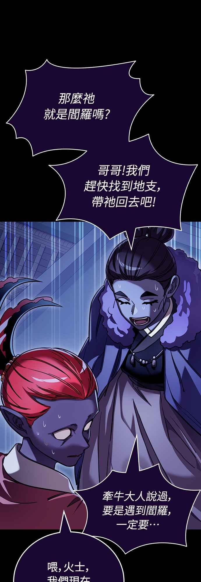 阎罗降临 - 第32话 - 第24张图