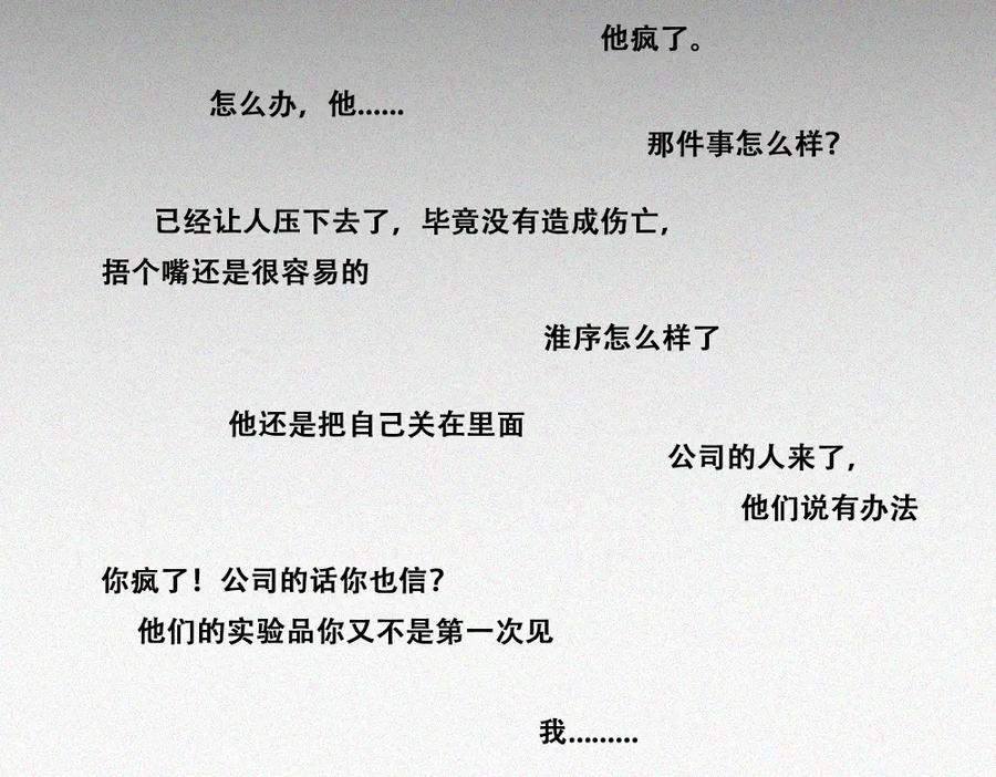 《未命名世界》雾城篇3 第41页