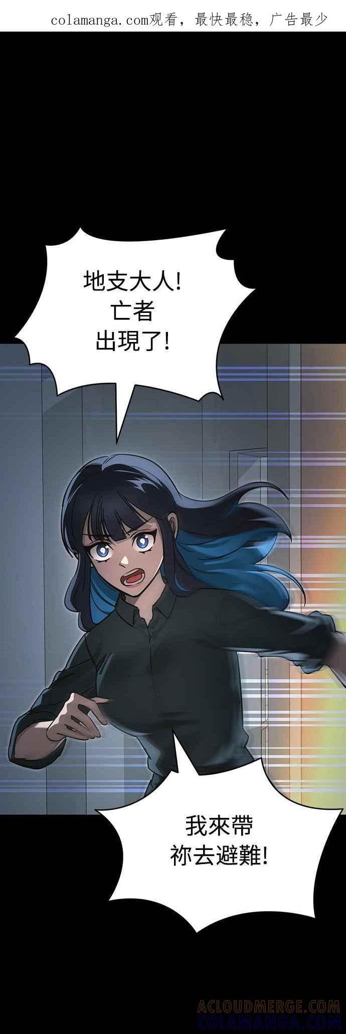 阎罗降临 - 第32话 - 第1张图