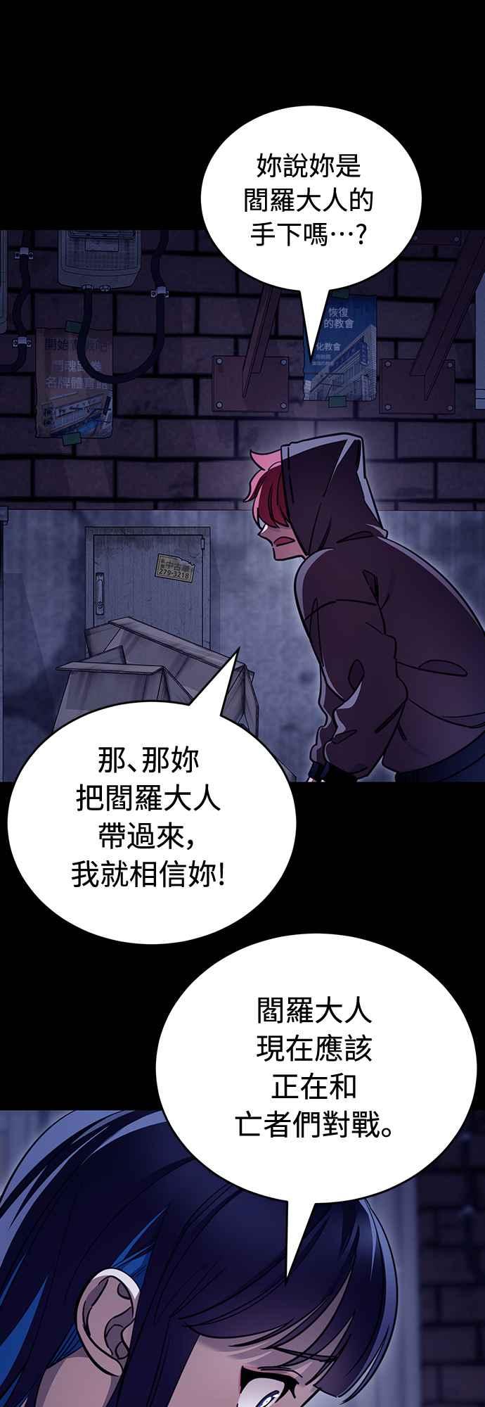 阎罗降临 - 第32话 - 第59张图