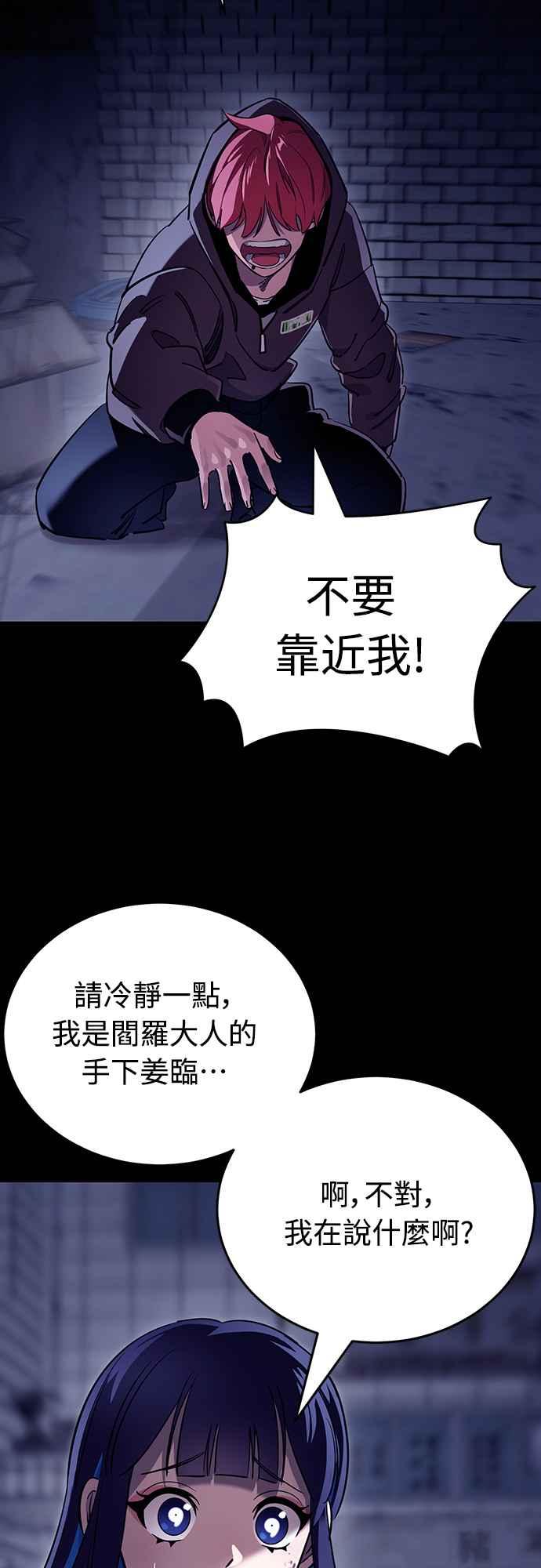 阎罗降临 - 第32话 - 第57张图