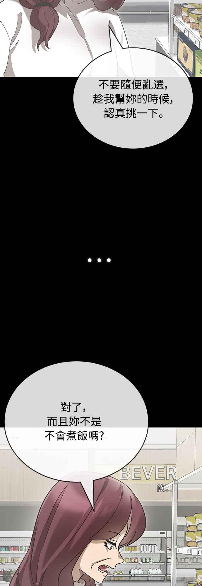 阎罗降临 - 第32话 - 第87张图