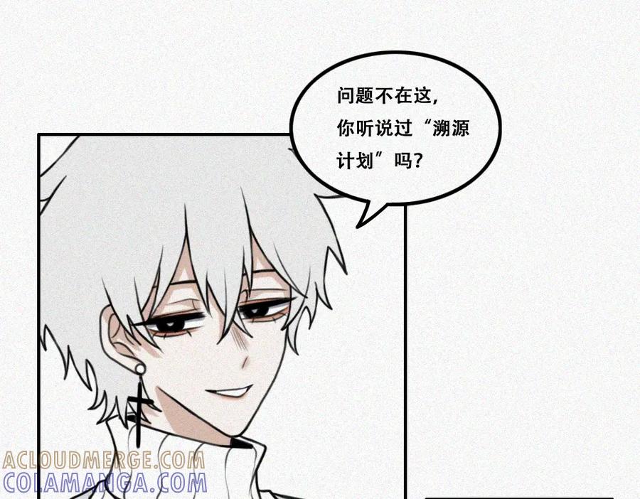 《未命名世界》雾城篇3 第19页