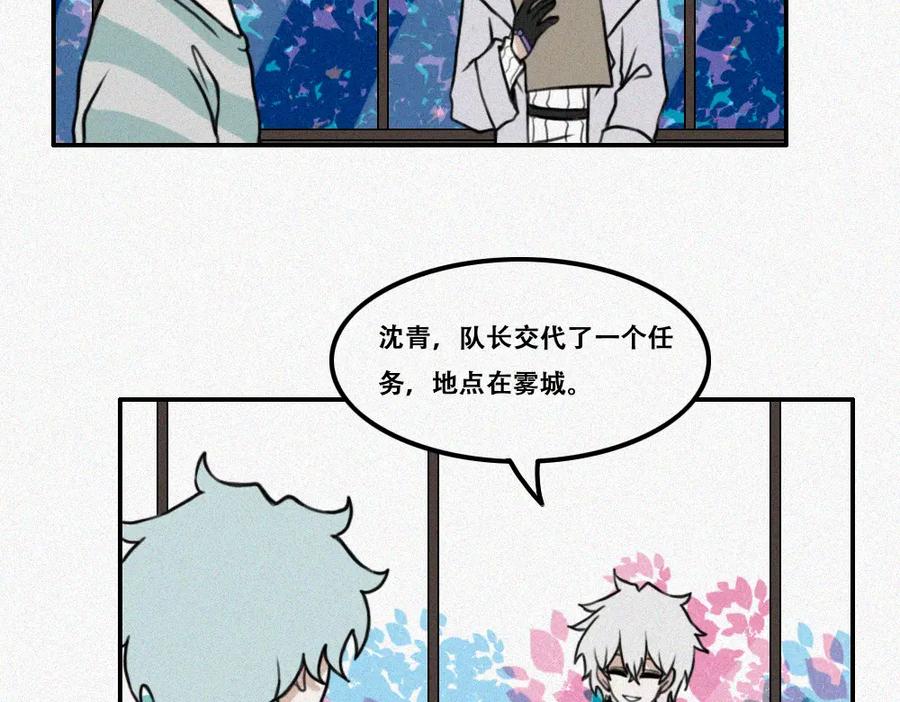 《未命名世界》雾城篇3 第15页